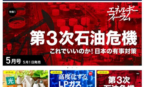 株式会社エネルギーフォーラム様の公式HPの各種バージョンアップに対応させていただきました。